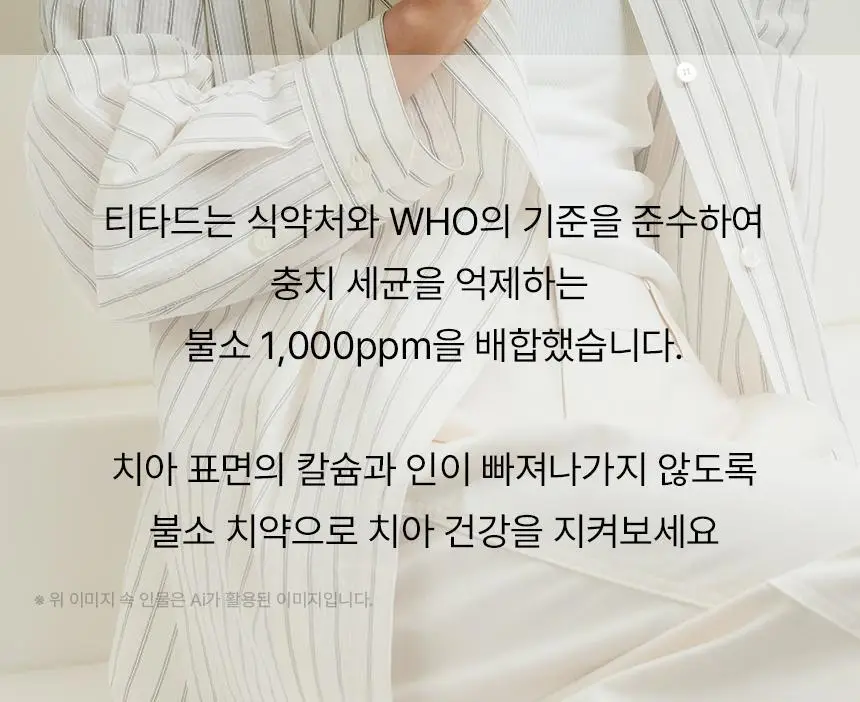 [97% 구취제거] 티타드 프레시 브레스 플러스 치약 기획 2종 (100g*2+50g 증정 / 100g+20g 증정) 상세페이지 33
